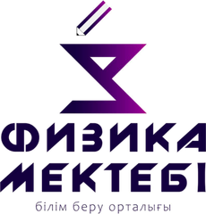 Физика мектебі